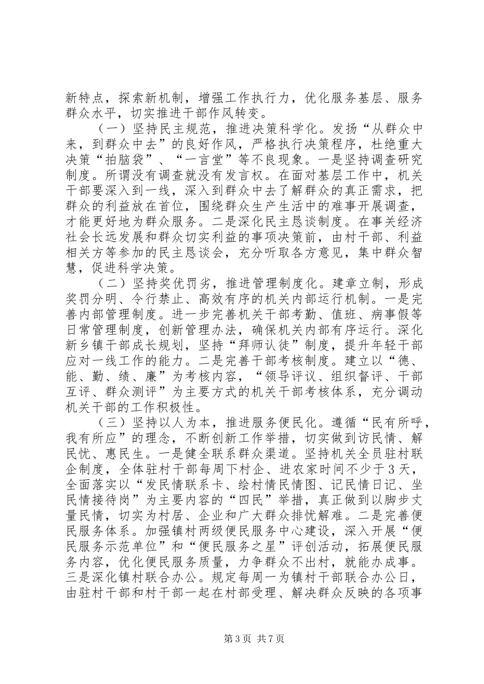 密切联系群众心得体会_第3页