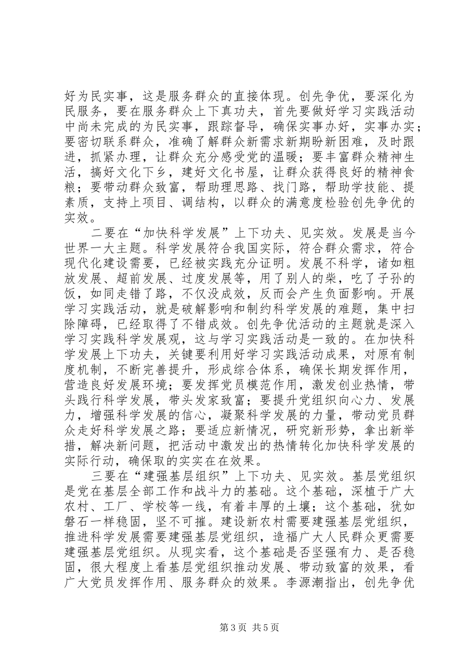 学习创先争优精神的心得_第3页