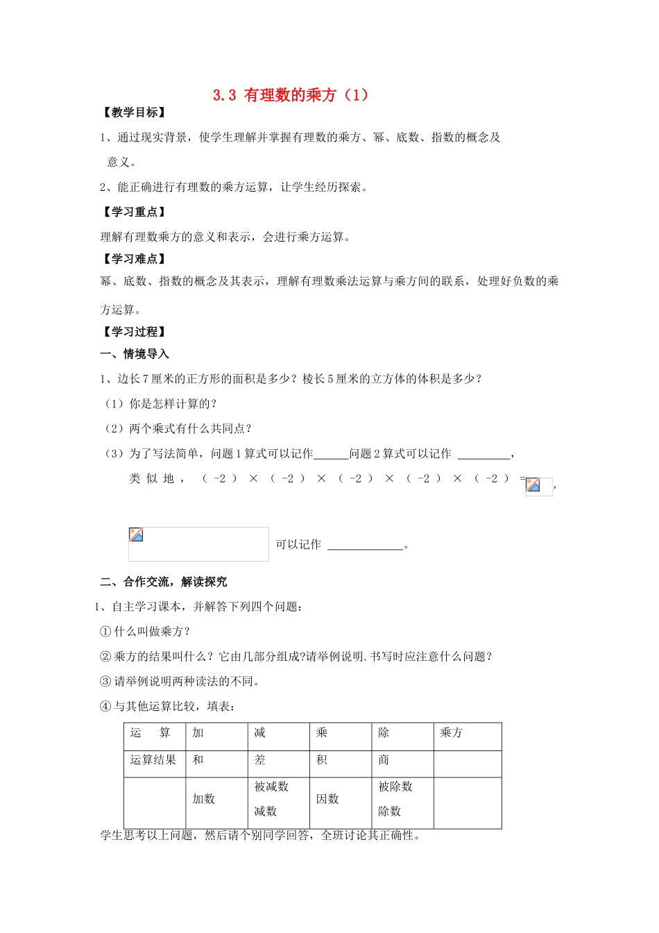 学年七年级数学上册 第3章 有理数的运算 3.3 有理数的乘方教案 （新版）青岛版-（新版）青岛版初中七年级上册数学教案_第1页