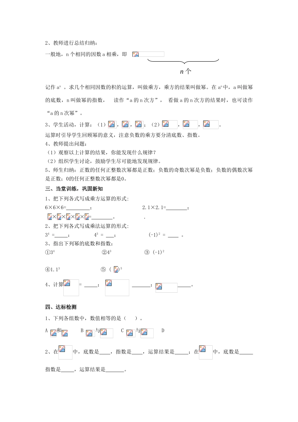 学年七年级数学上册 第3章 有理数的运算 3.3 有理数的乘方教案 （新版）青岛版-（新版）青岛版初中七年级上册数学教案_第2页