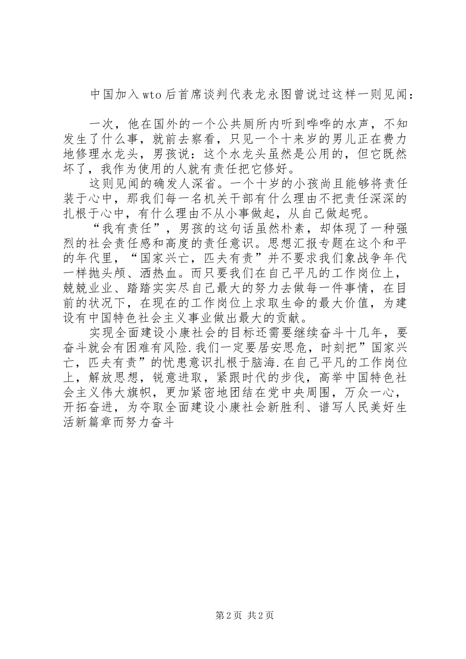 优秀范文：学习十七大心得体会国家兴亡匹夫有则_第2页