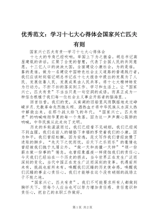 优秀范文：学习十七大心得体会国家兴亡匹夫有则