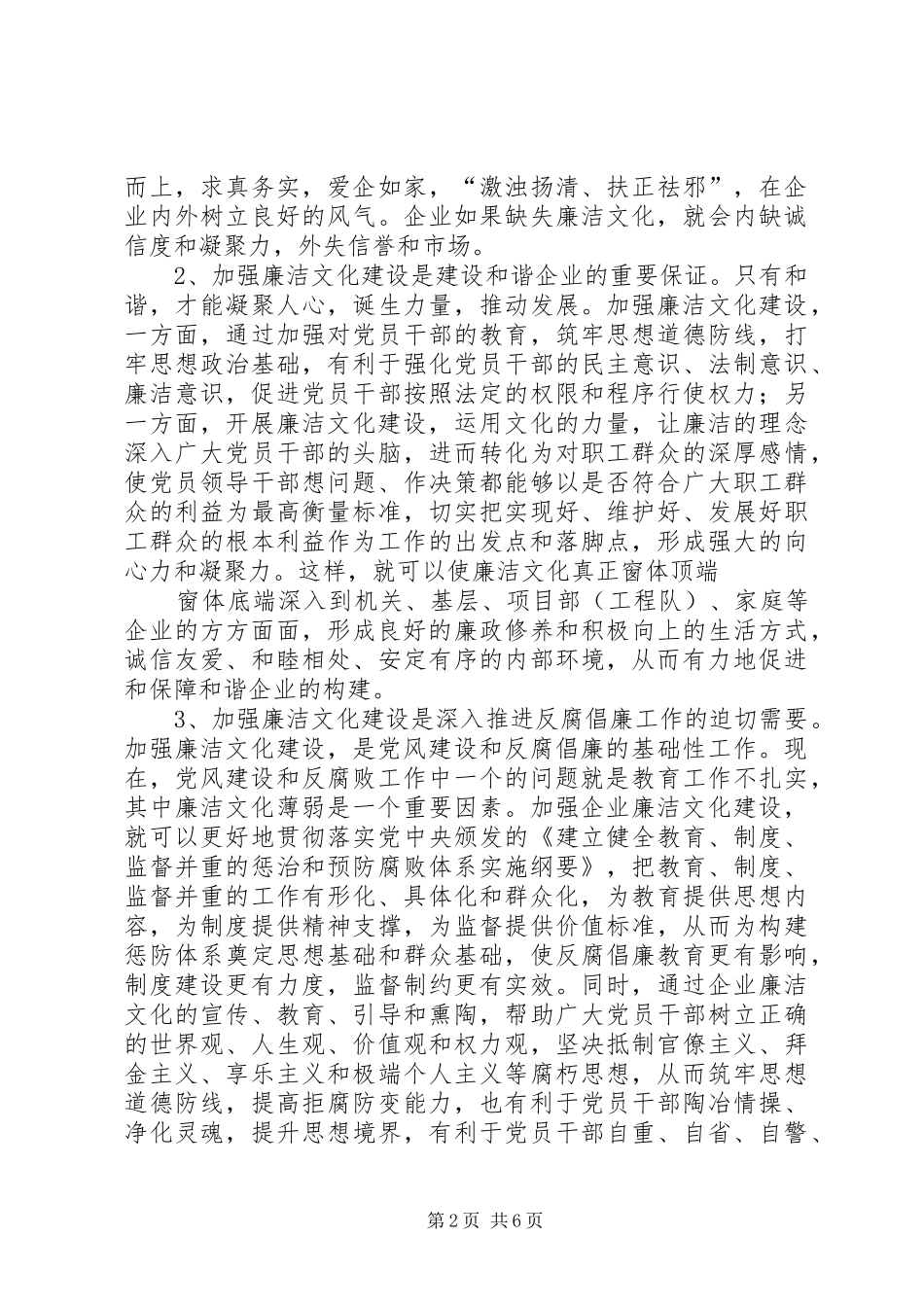 央企廉洁文化心得体会_第2页