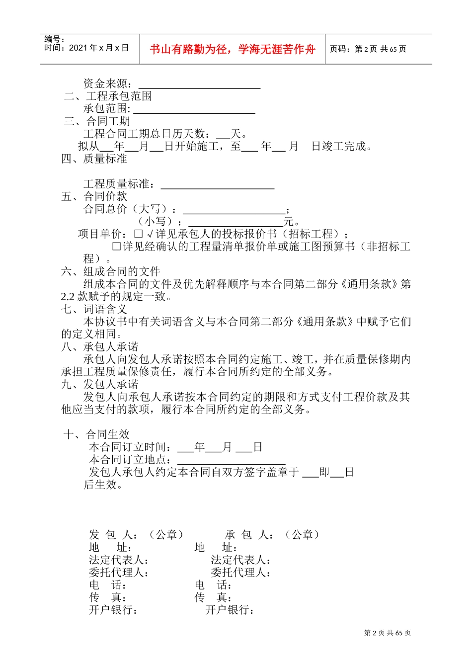广东省建设工程施工合同(DOC67页)_第2页