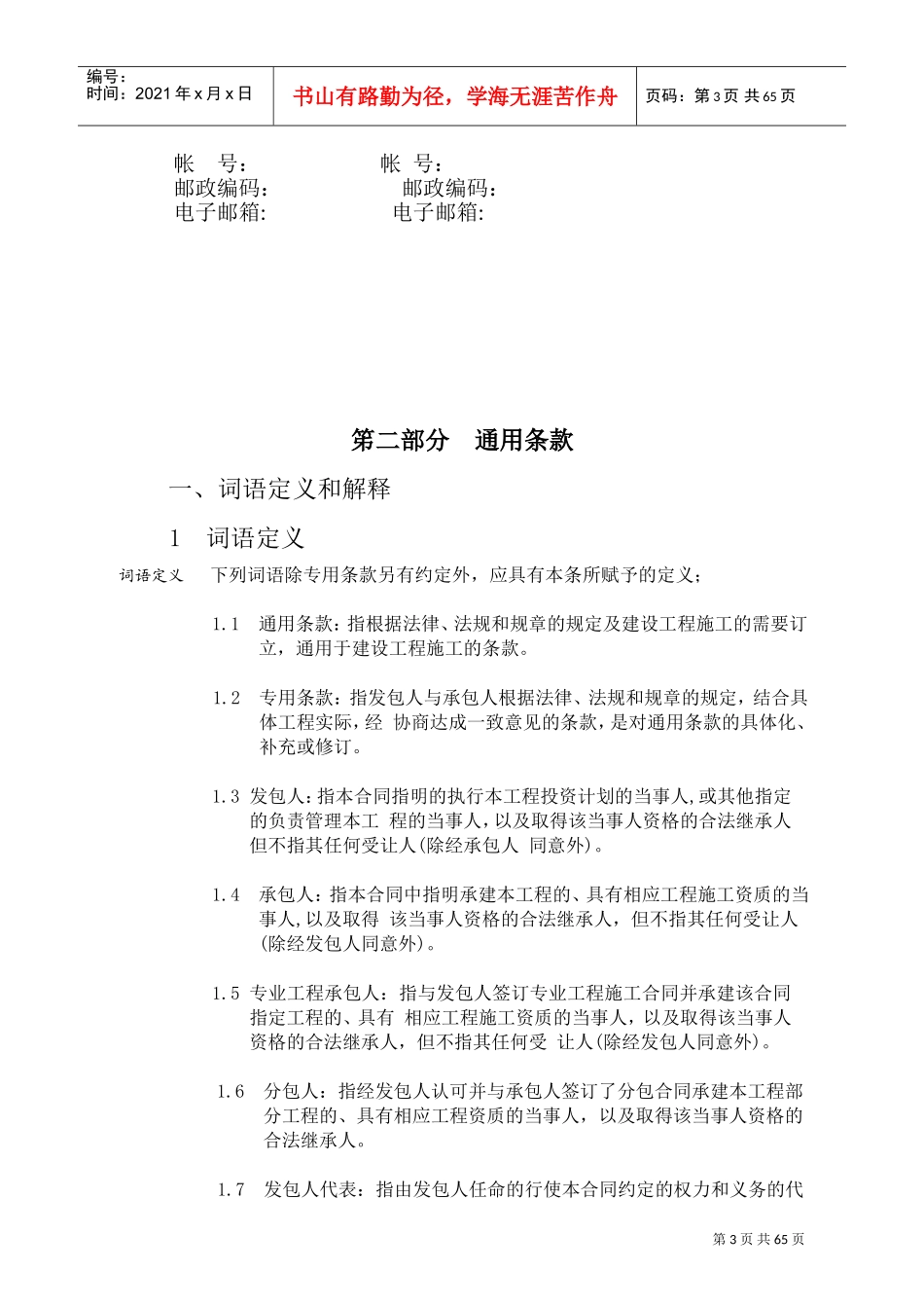 广东省建设工程施工合同(DOC67页)_第3页