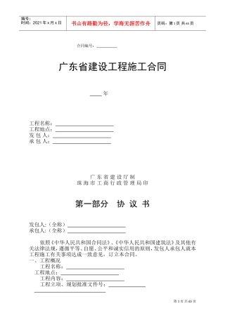 广东省建设工程施工合同(DOC67页)
