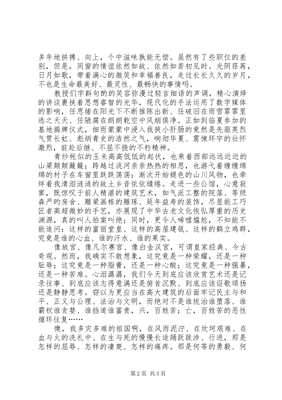 学精神、学党章、学党史培训心得_第2页