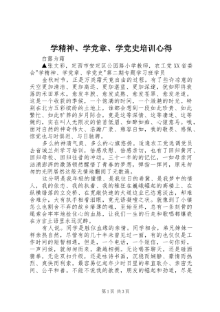 学精神、学党章、学党史培训心得