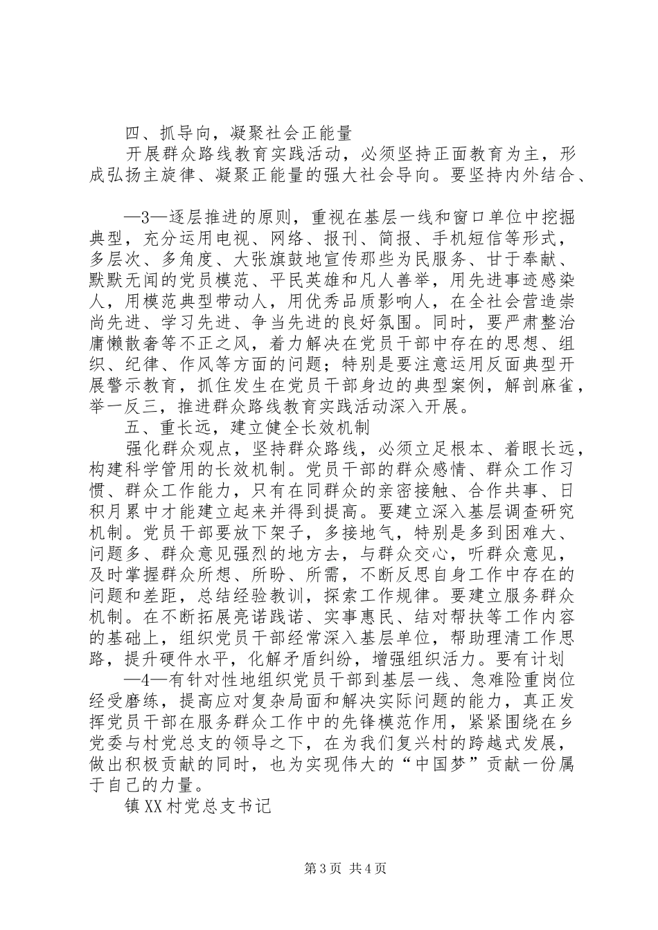 村干部第二批群众路线心得体会_第3页