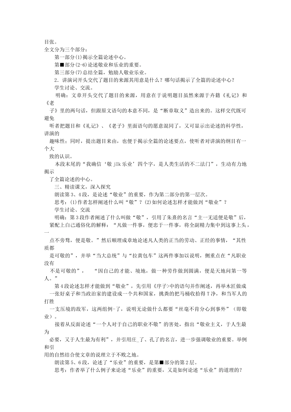 八年级语文下册 第7课 敬业与乐业教案 鲁教版-鲁教版初中八年级下册语文教案_第2页