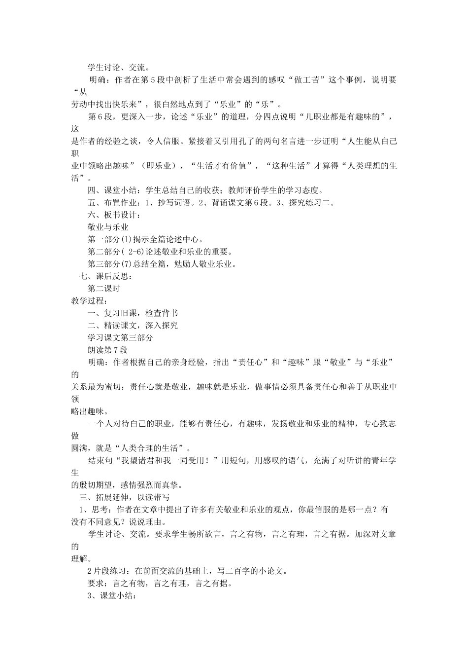 八年级语文下册 第7课 敬业与乐业教案 鲁教版-鲁教版初中八年级下册语文教案_第3页