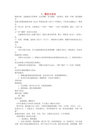 八年级语文下册 第7课 敬业与乐业教案 鲁教版-鲁教版初中八年级下册语文教案