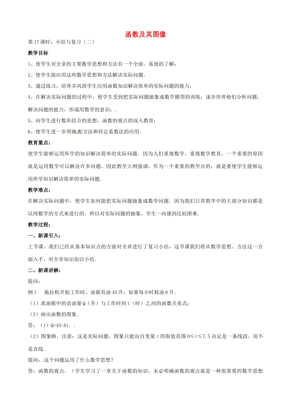 中考数学总复习 第十三章 函数及其图象 第7课时 函数教案-人教版初中九年级全册数学教案_第1页