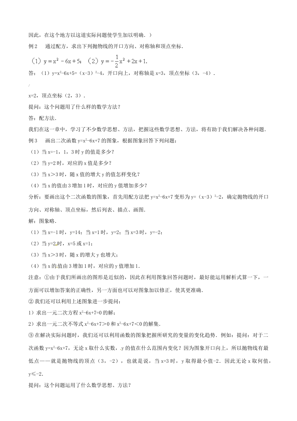 中考数学总复习 第十三章 函数及其图象 第7课时 函数教案-人教版初中九年级全册数学教案_第2页