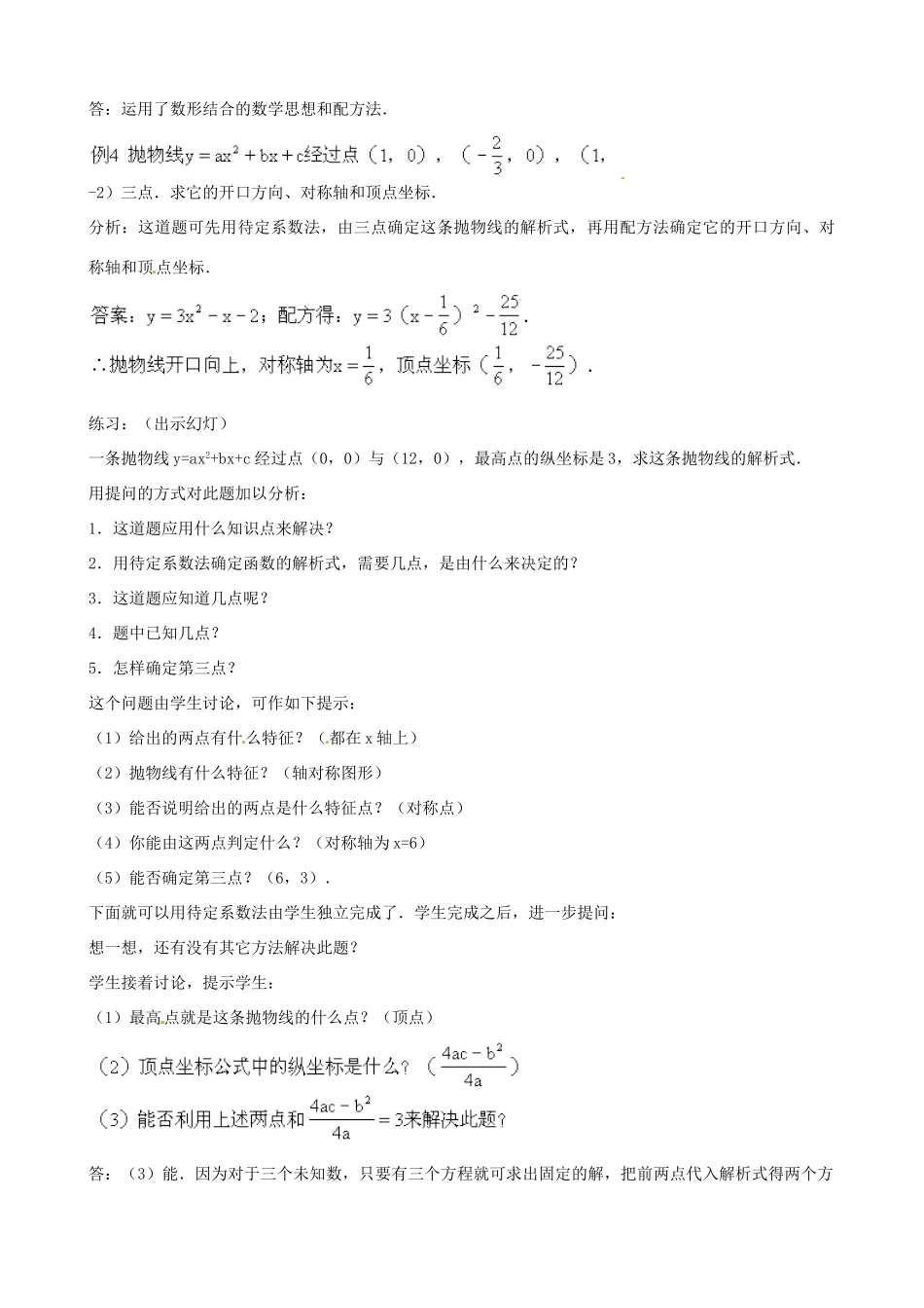 中考数学总复习 第十三章 函数及其图象 第7课时 函数教案-人教版初中九年级全册数学教案_第3页