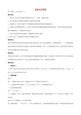 中考数学总复习 第十三章 函数及其图象 第7课时 函数教案-人教版初中九年级全册数学教案