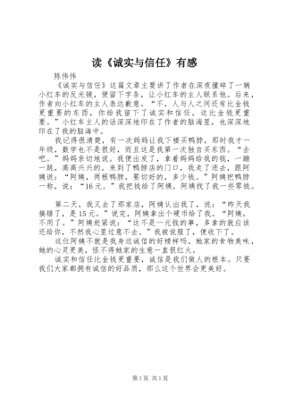 读《诚实与信任》有感