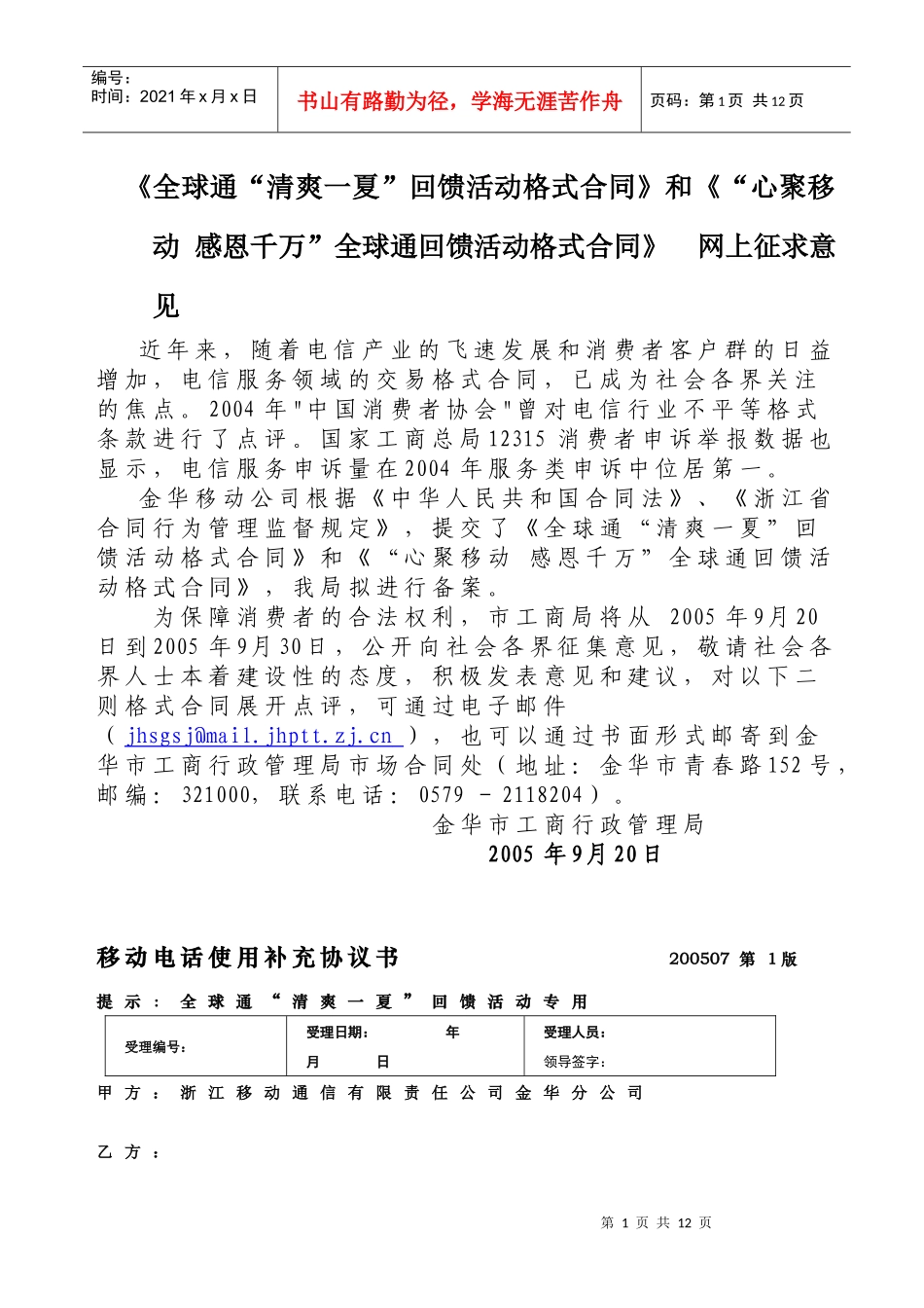 全球通清爽一夏回馈活动格式合同和心聚移动_第1页