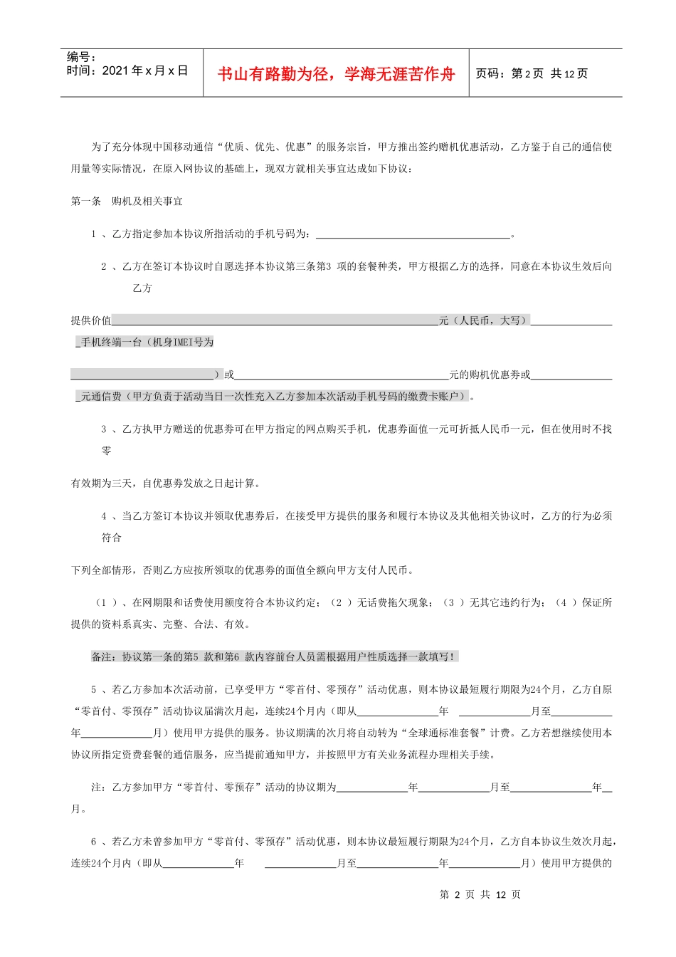 全球通清爽一夏回馈活动格式合同和心聚移动_第2页