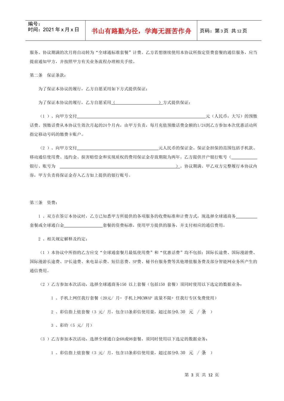 全球通清爽一夏回馈活动格式合同和心聚移动_第3页