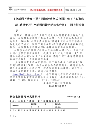 全球通清爽一夏回馈活动格式合同和心聚移动