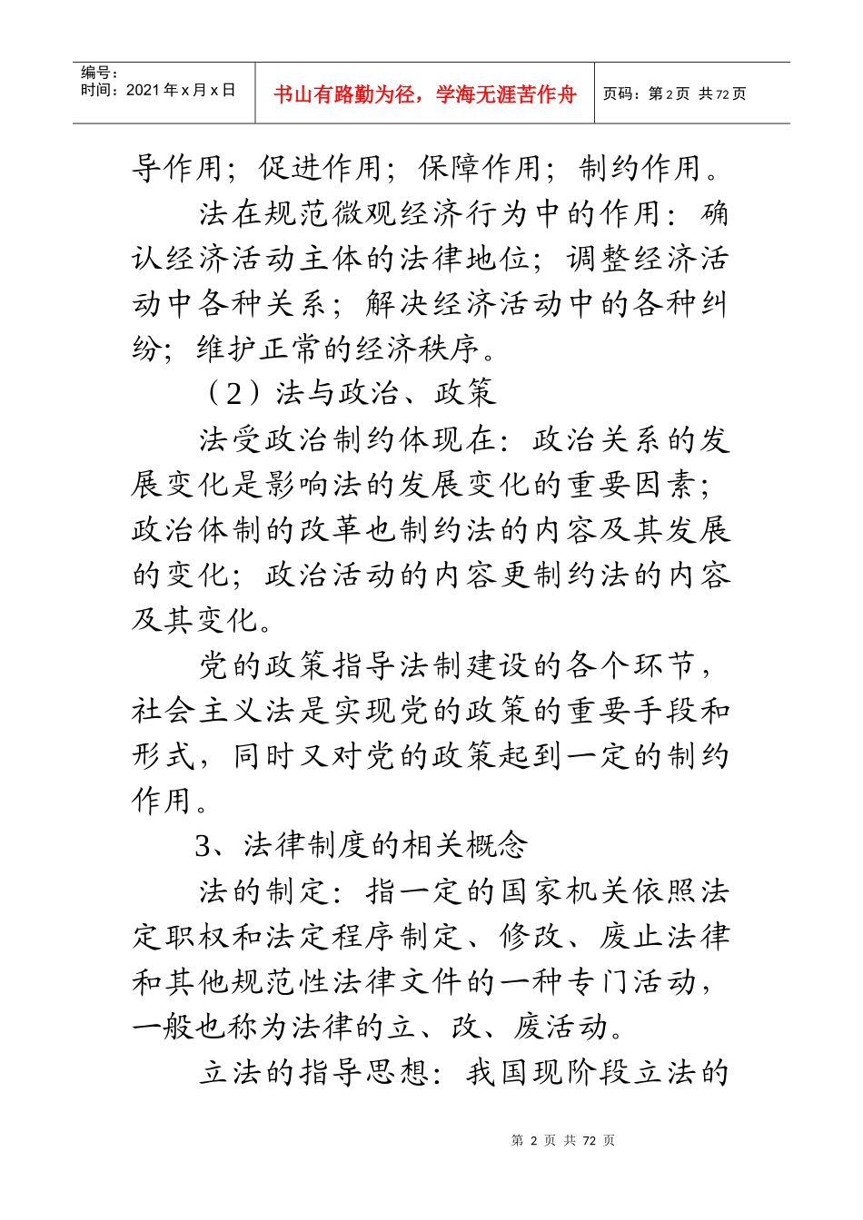 法律基础知识学习_第2页