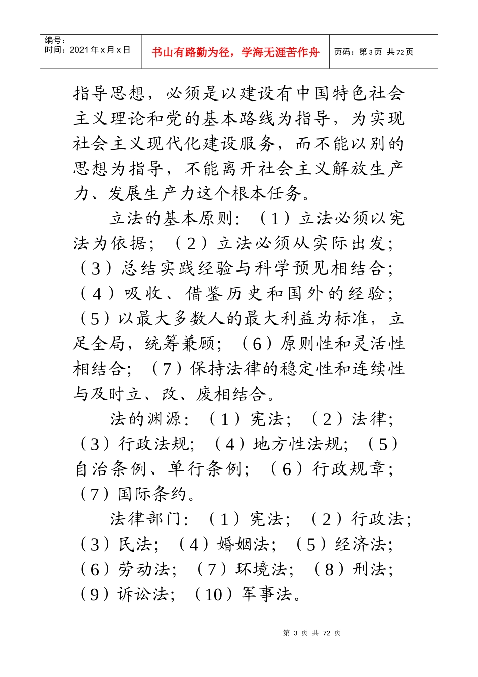 法律基础知识学习_第3页