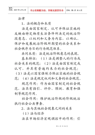 法律基础知识学习