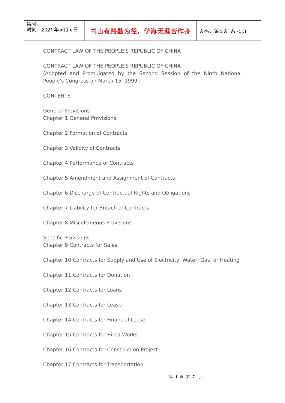 合同法(英文版)_第1页