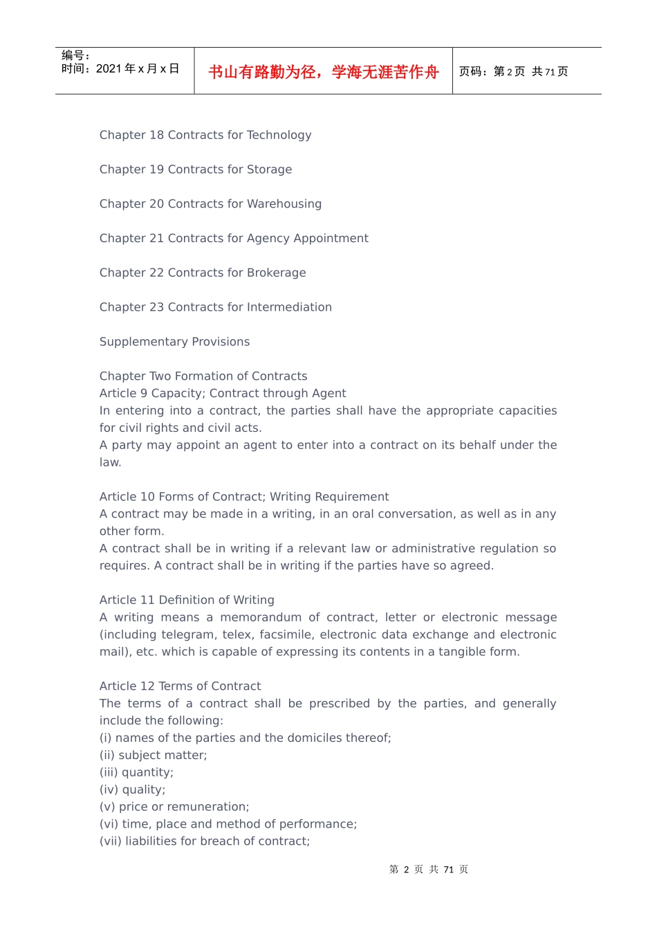 合同法(英文版)_第2页