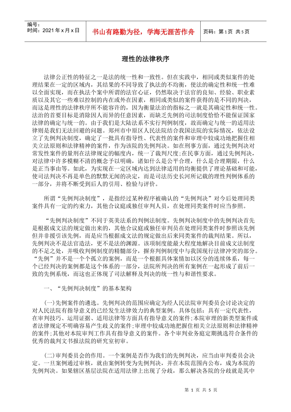 理性的法律秩序_第1页