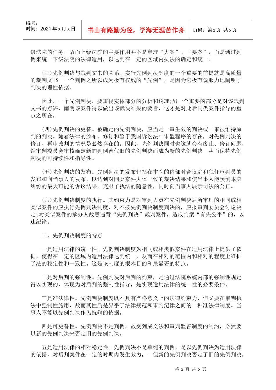 理性的法律秩序_第2页