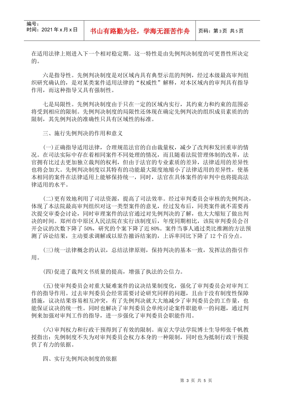 理性的法律秩序_第3页