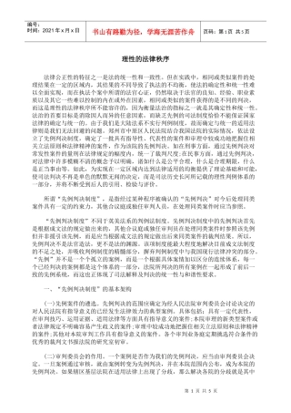 理性的法律秩序