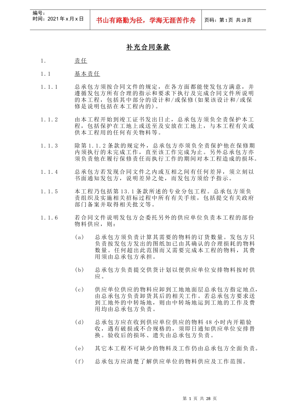 补充合同条款_第1页