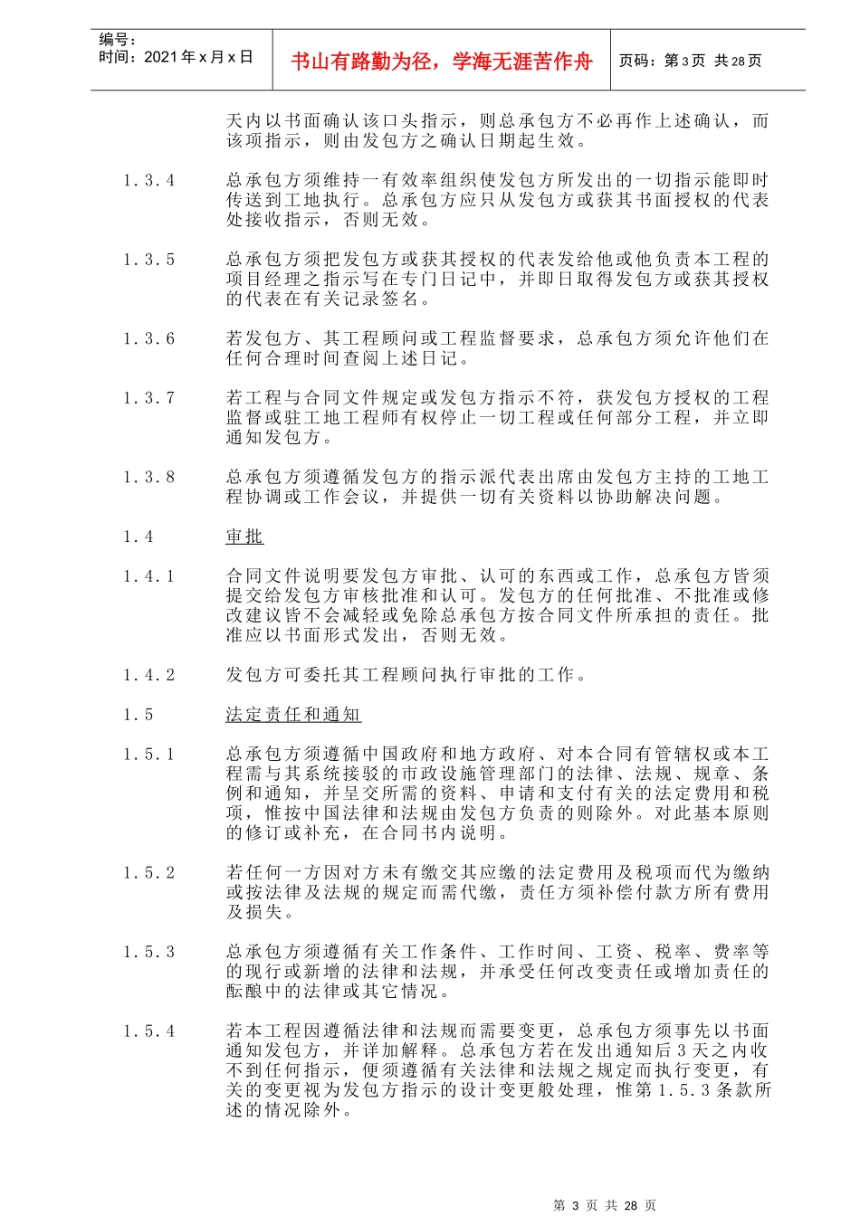 补充合同条款_第3页