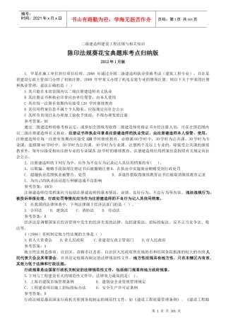 X年二级建造师陈印法规葵花宝典考点归纳版