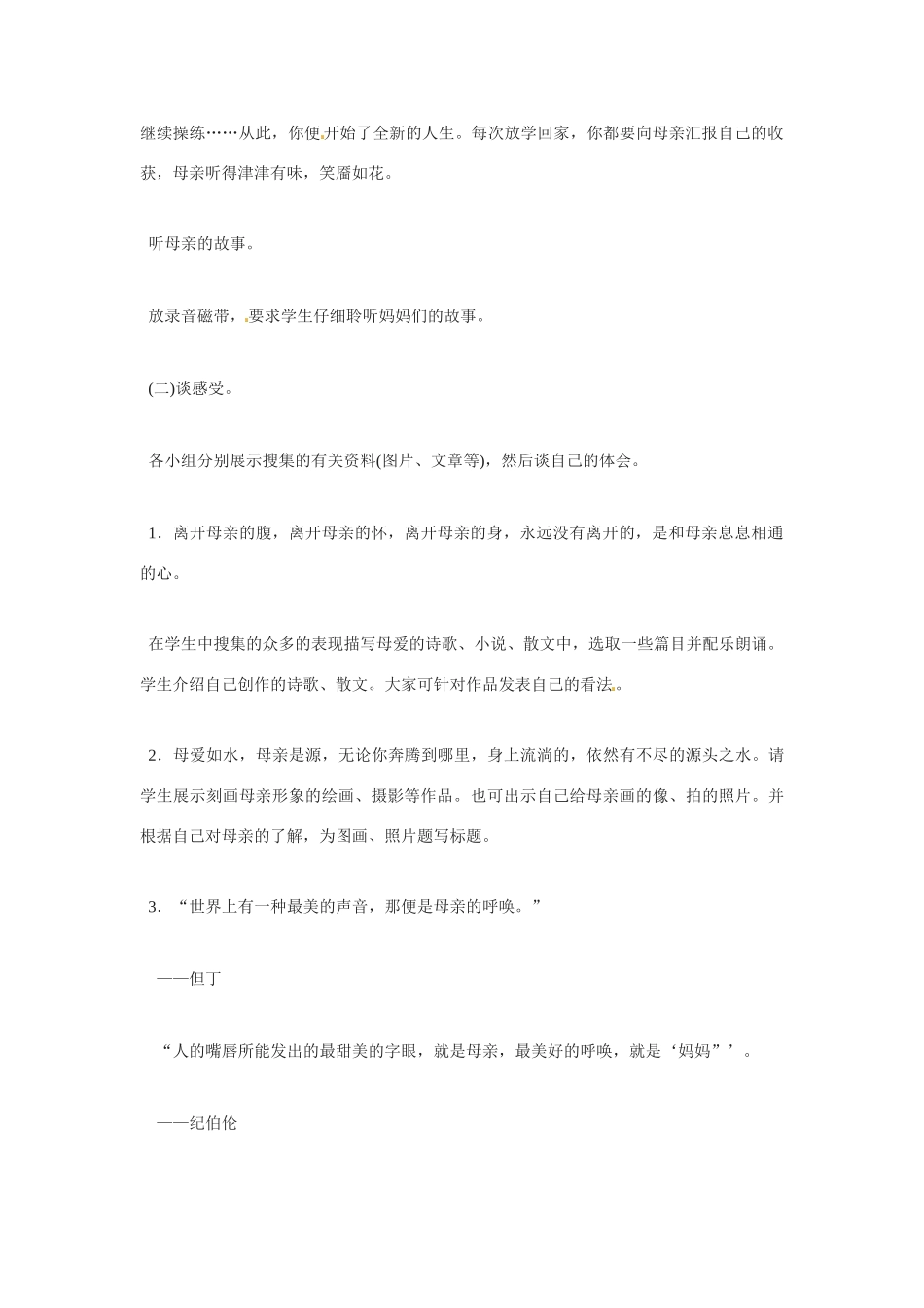 八年级语文下册第一单元综合性学习《献给母亲的歌》教案1人教版_第2页