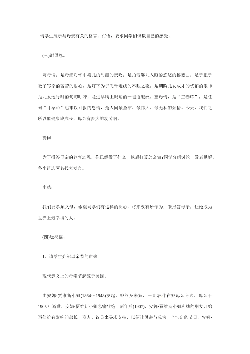 八年级语文下册第一单元综合性学习《献给母亲的歌》教案1人教版_第3页