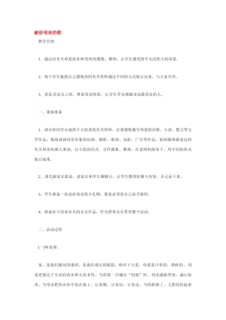 八年级语文下册第一单元综合性学习《献给母亲的歌》教案1人教版