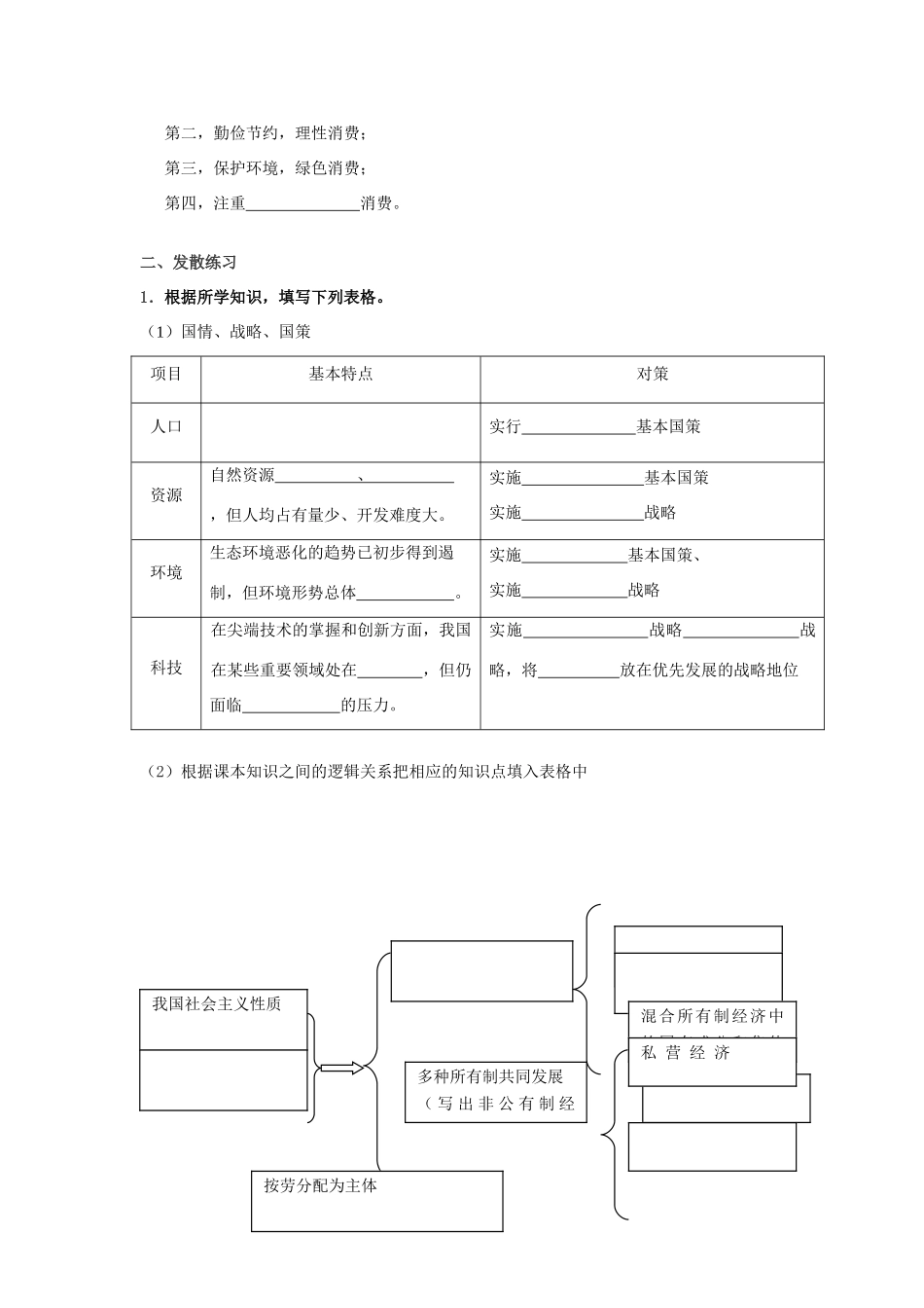 第一轮的复习例子_第3页