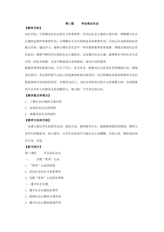 第三框    学会亲近社会