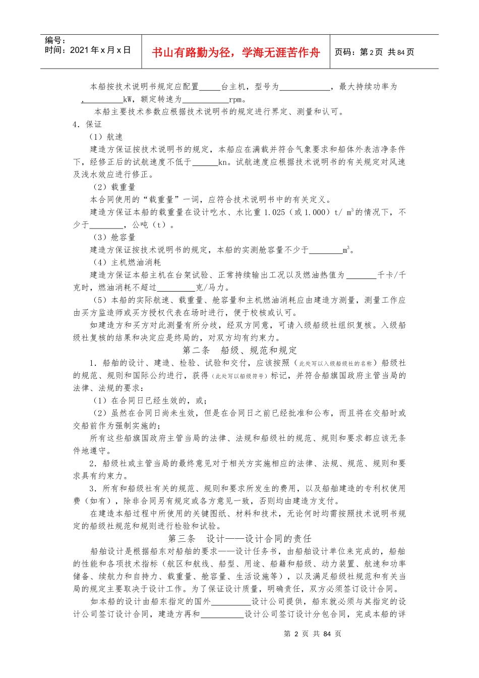 CMAC标准新造船合同（DOC77页）_第2页