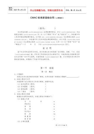 CMAC标准新造船合同（DOC77页）