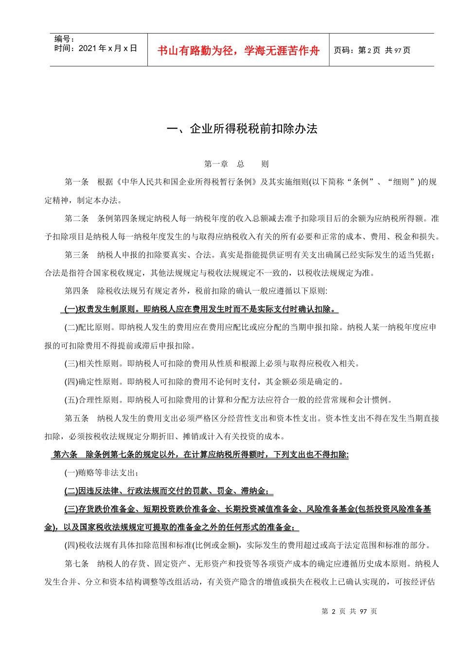 施工企业会计核算相关问题及相关法律法规_第2页