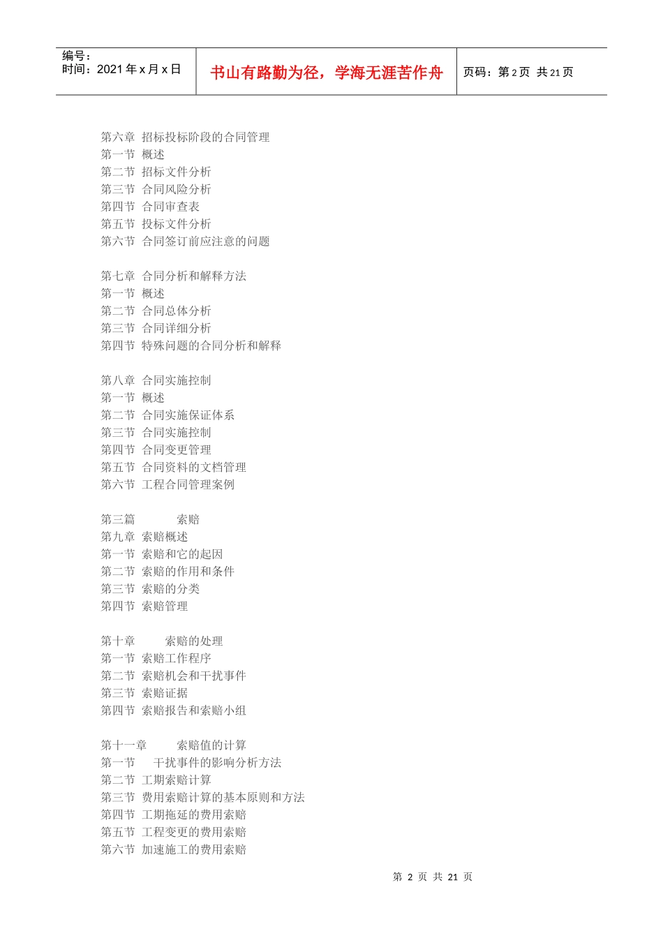 前言建筑工程合同管理_第2页