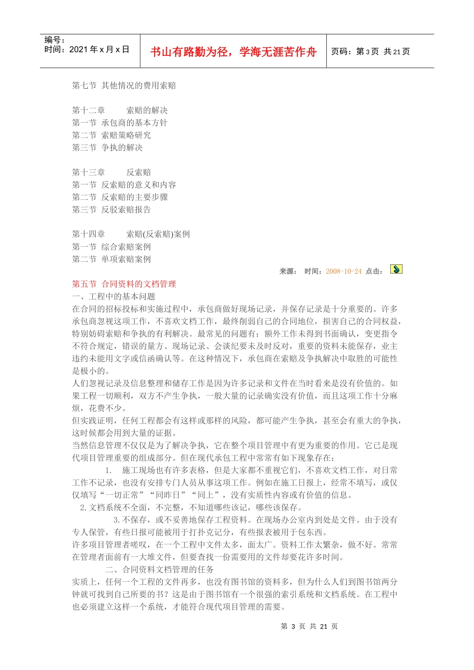 前言建筑工程合同管理_第3页