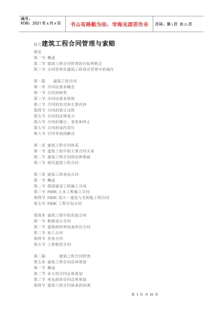 前言建筑工程合同管理