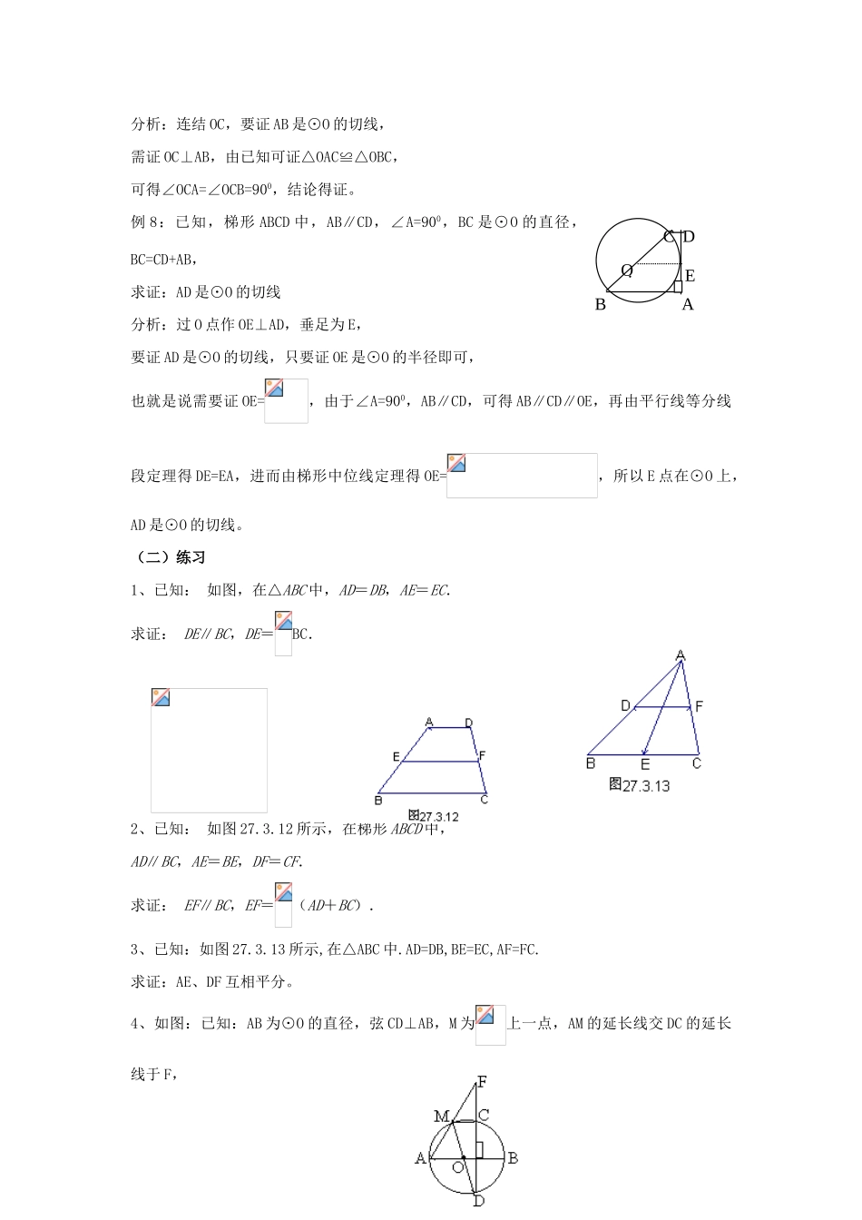 中考数学 正确熟练地掌握辅助线的作法和规律教案_第3页