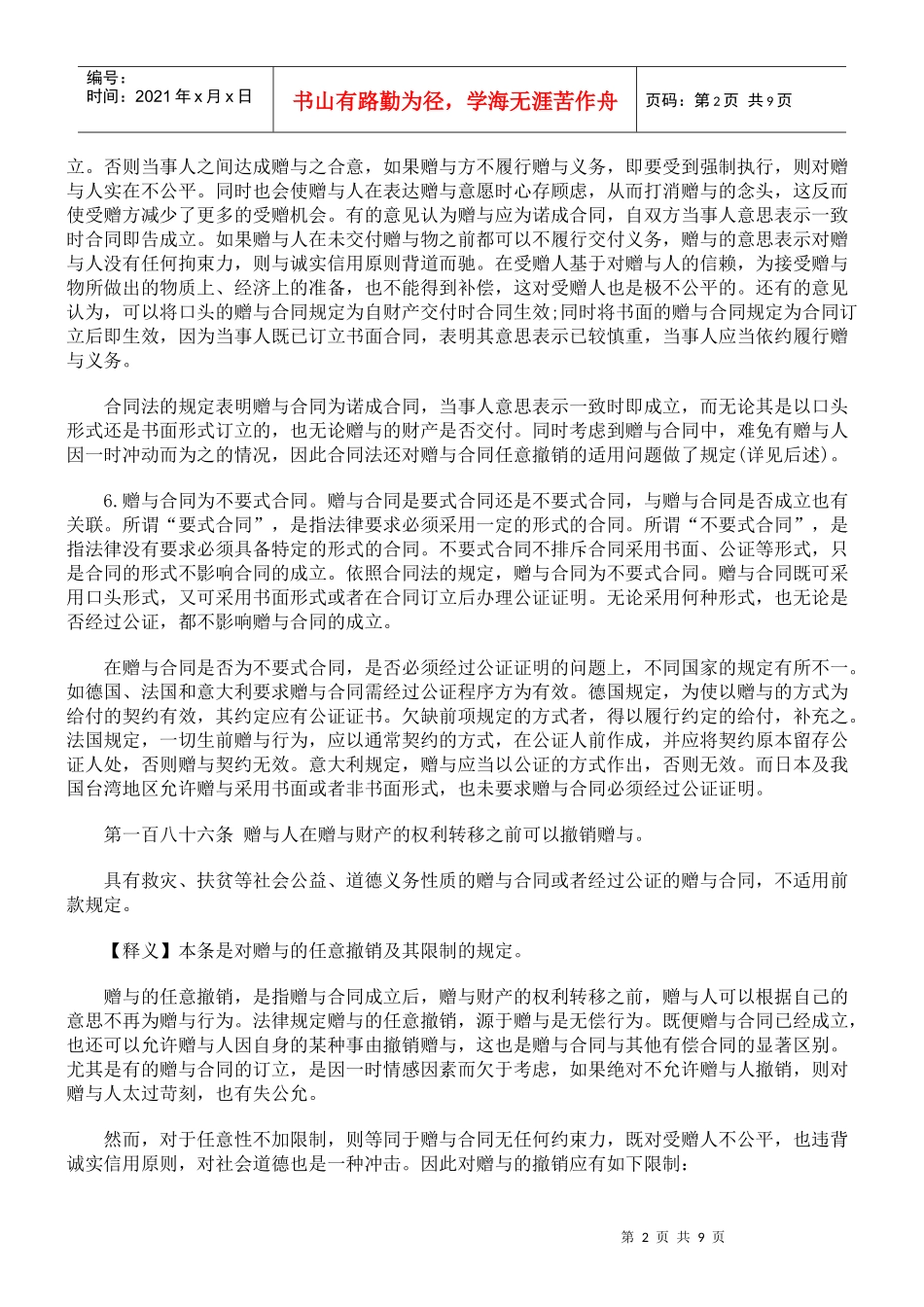 合同法释义- 赠与合同_第2页